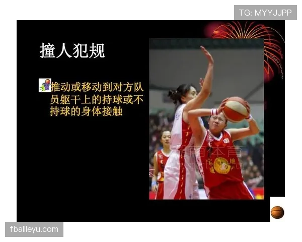 篮球规则解析：双方同时犯规处理的判定与执行