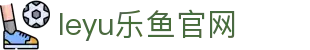 乐鱼官网体育直播首页 - 五大联赛赛程与资讯聚合
